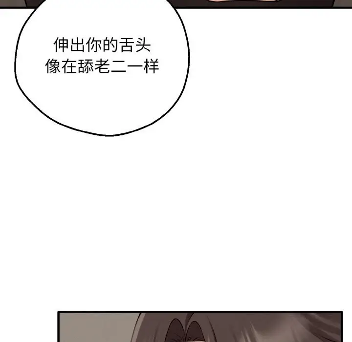 漫画《母女通吃计划》第8话第109张图