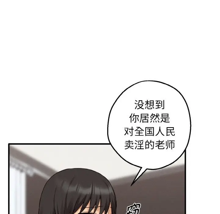漫画《母女通吃计划》第8话第115张图