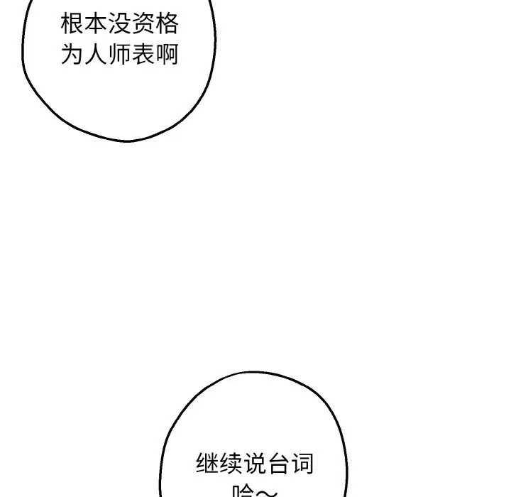 漫画《母女通吃计划》第8话第117张图