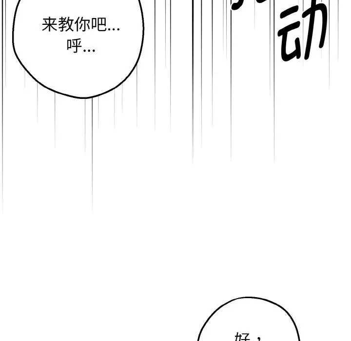 漫画《母女通吃计划》第8话第127张图
