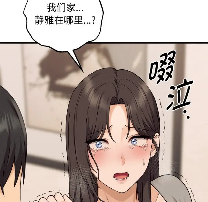 漫画《母女通吃计划》第8话第16张图