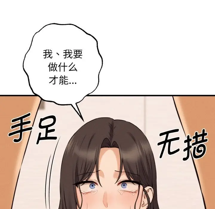 漫画《母女通吃计划》第8话第34张图