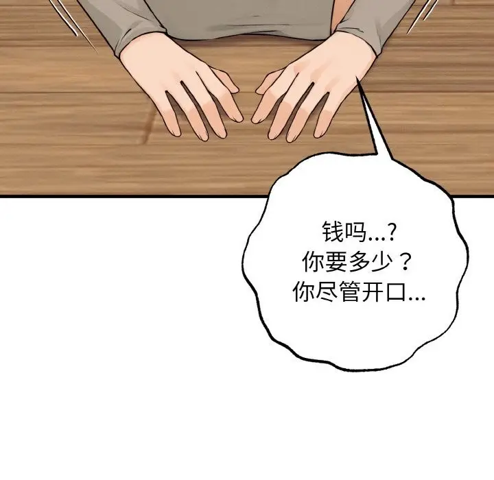 漫画《母女通吃计划》第8话第36张图
