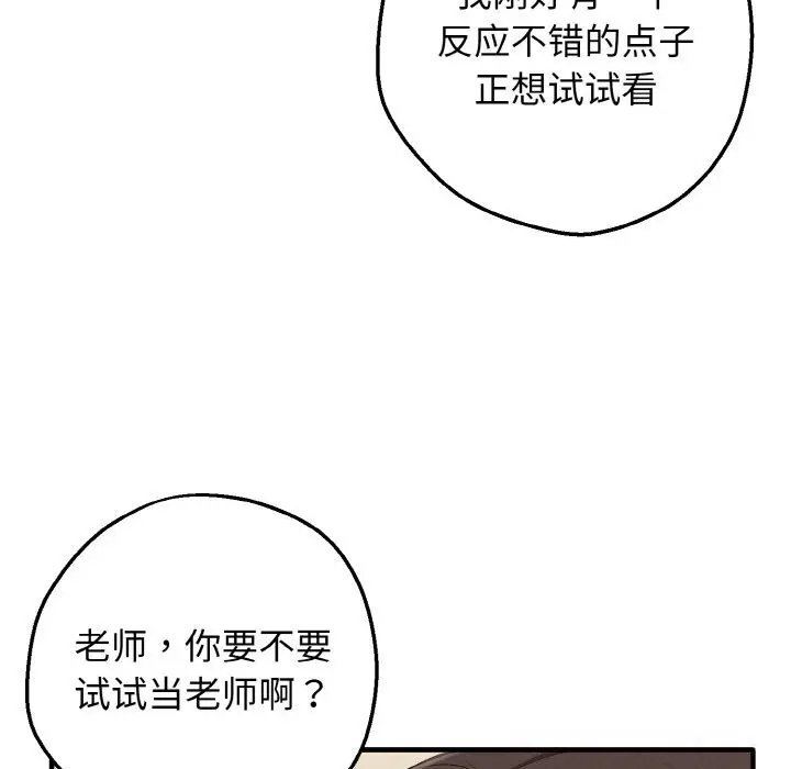 漫画《母女通吃计划》第8话第61张图