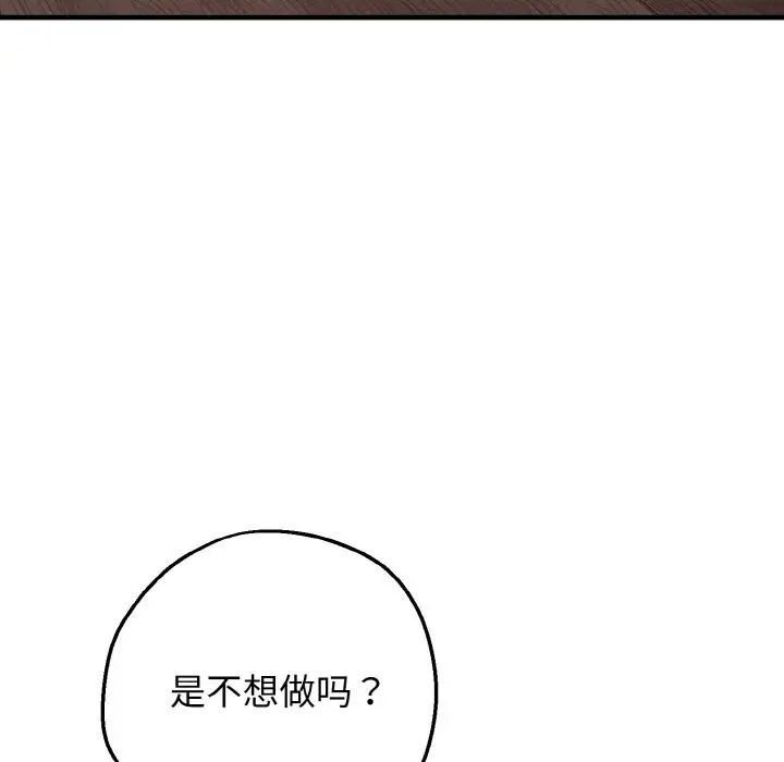 漫画《母女通吃计划》第8话第68张图
