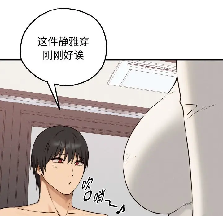 漫画《母女通吃计划》第8话第73张图