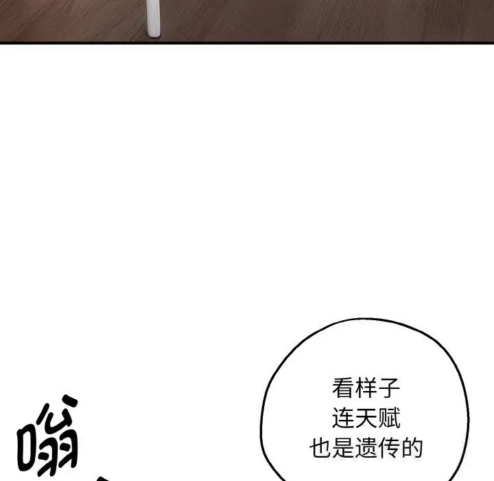 漫画《母女通吃计划》第8话第83张图