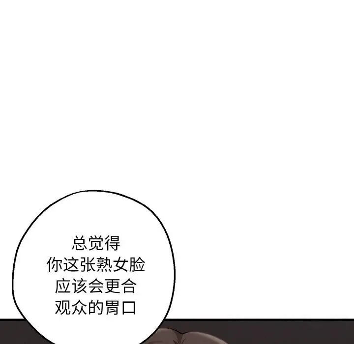 漫画《母女通吃计划》第8话第85张图
