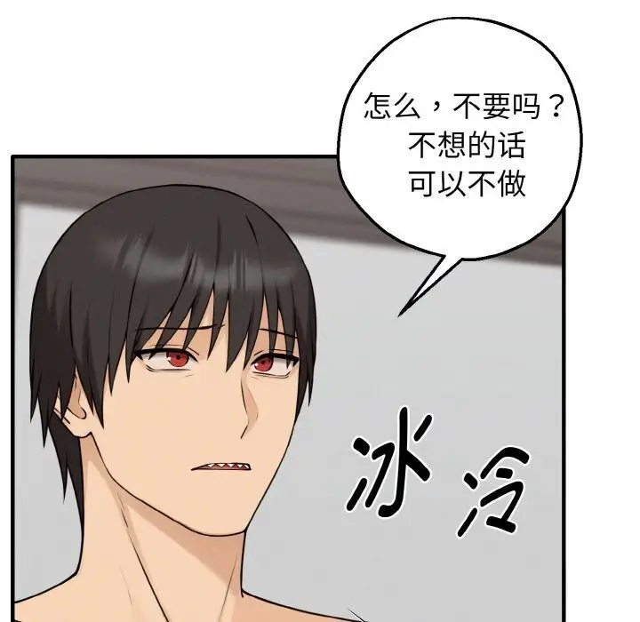 漫画《母女通吃计划》第8话第88张图