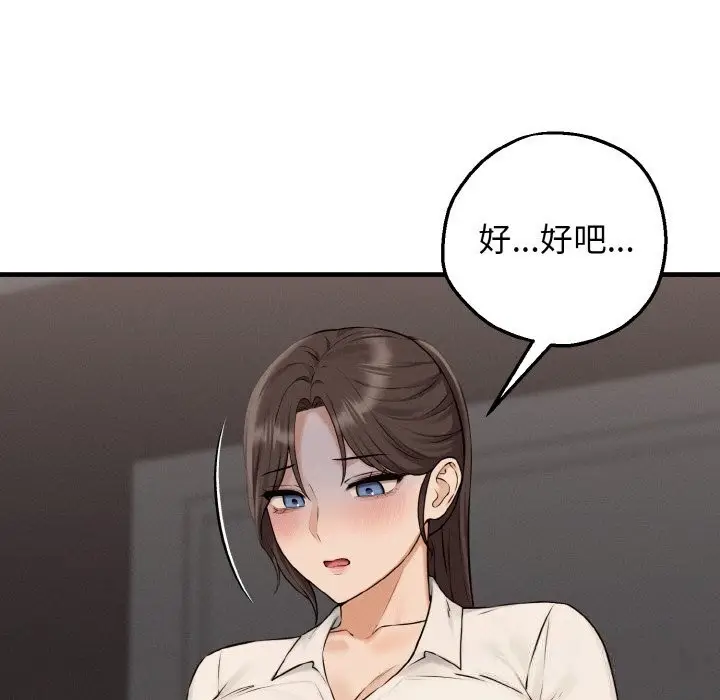 漫画《母女通吃计划》第8话第94张图