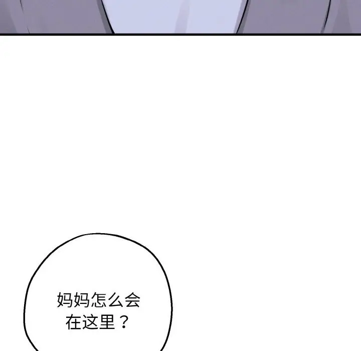 漫画《母女通吃计划》第9话第142张图