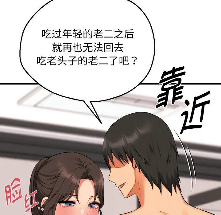 漫画《母女通吃计划》第9话第25张图