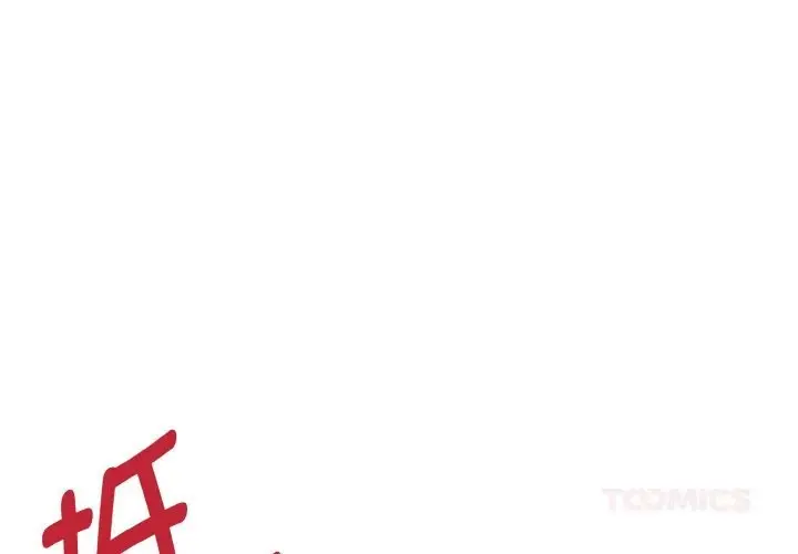 漫画《母女通吃计划》第9话第3张图