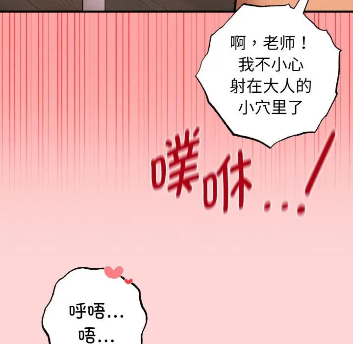 漫画《母女通吃计划》第9话第51张图