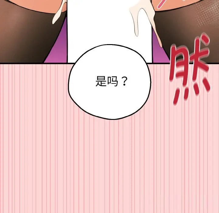 漫画《母女通吃计划》第9话第81张图