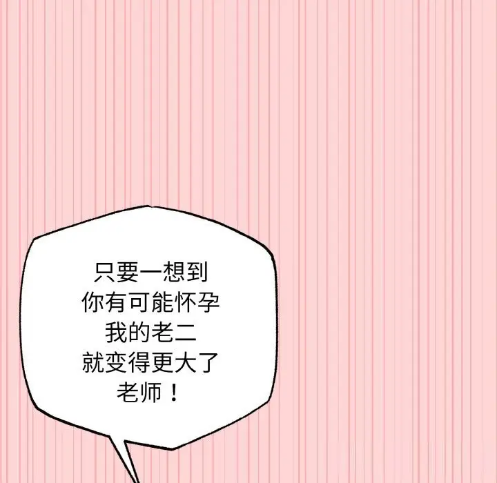 漫画《母女通吃计划》第9话第82张图