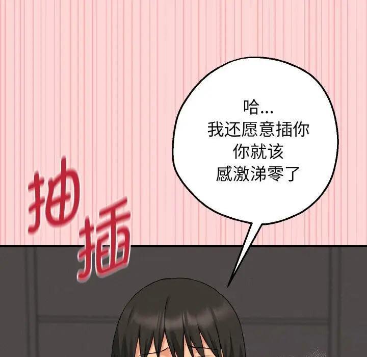 漫画《母女通吃计划》第9话第94张图