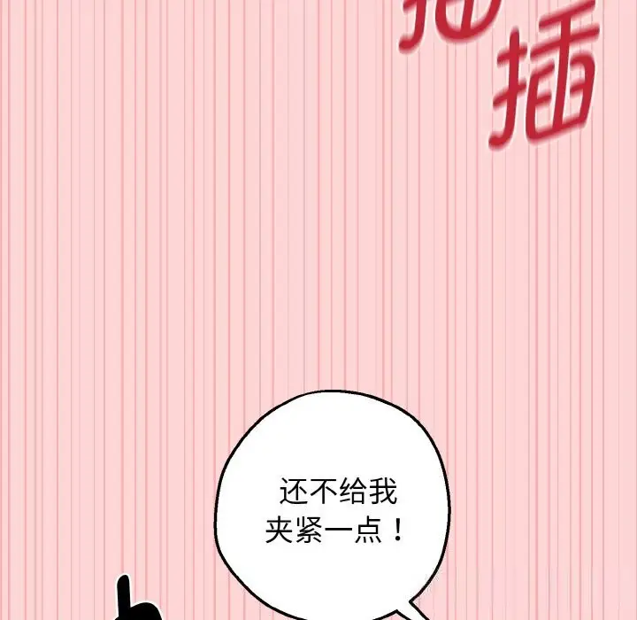 漫画《母女通吃计划》第9话第97张图