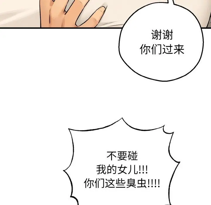 漫画《母女通吃计划》第10话第103张图