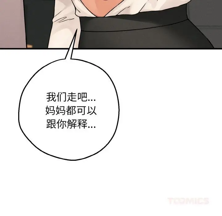 漫画《母女通吃计划》第10话第12张图