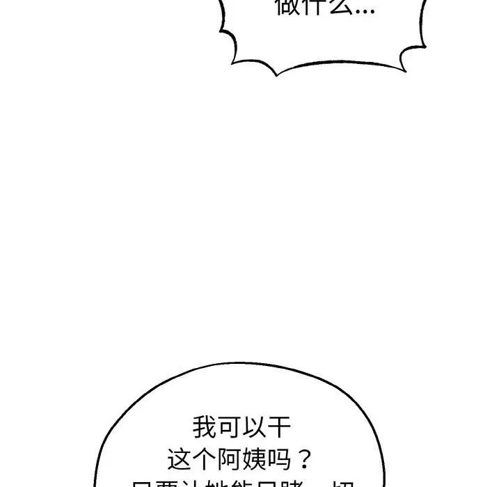 漫画《母女通吃计划》第10话第122张图