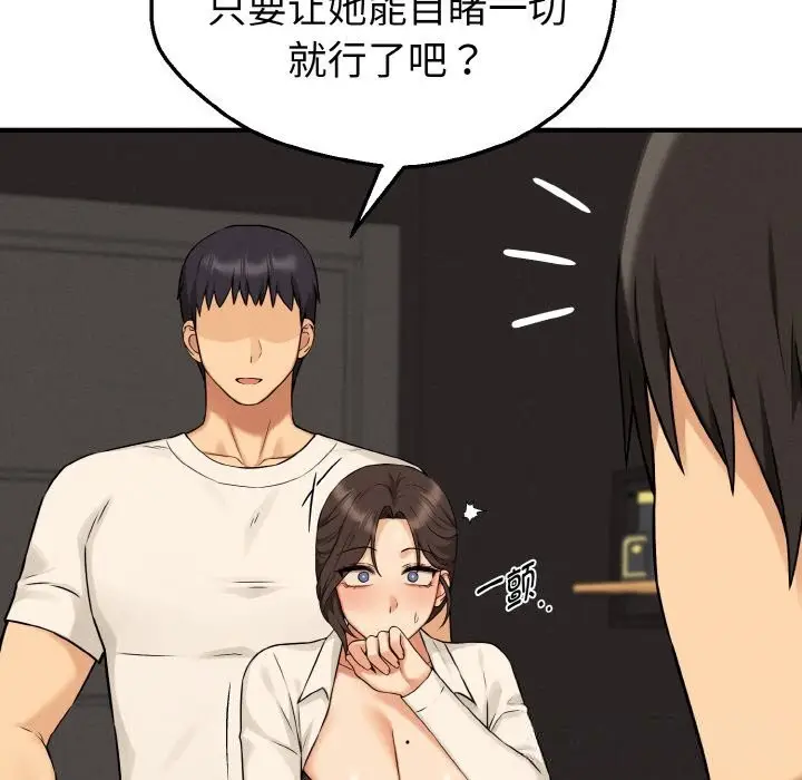 漫画《母女通吃计划》第10话第123张图