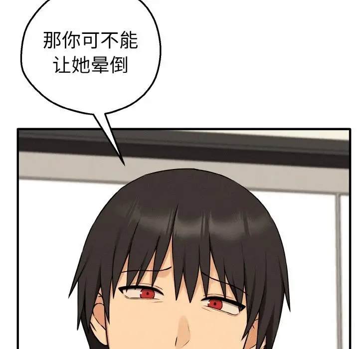 漫画《母女通吃计划》第10话第125张图