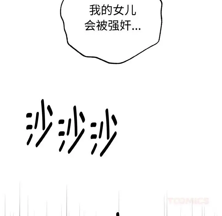 漫画《母女通吃计划》第10话第138张图