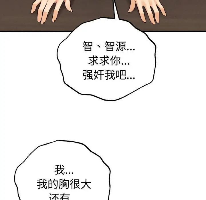 漫画《母女通吃计划》第10话第141张图