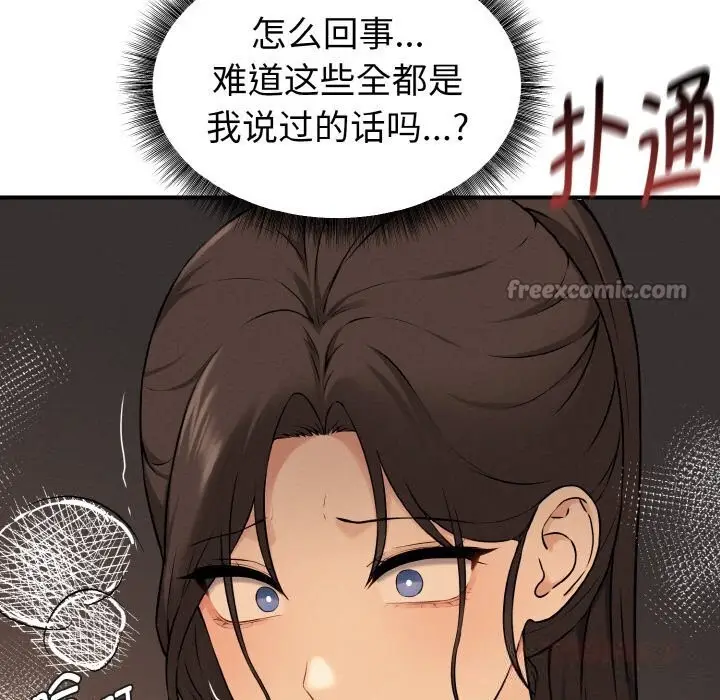 漫画《母女通吃计划》第10话第156张图