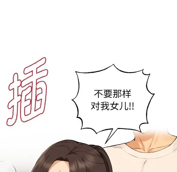 漫画《母女通吃计划》第10话第162张图