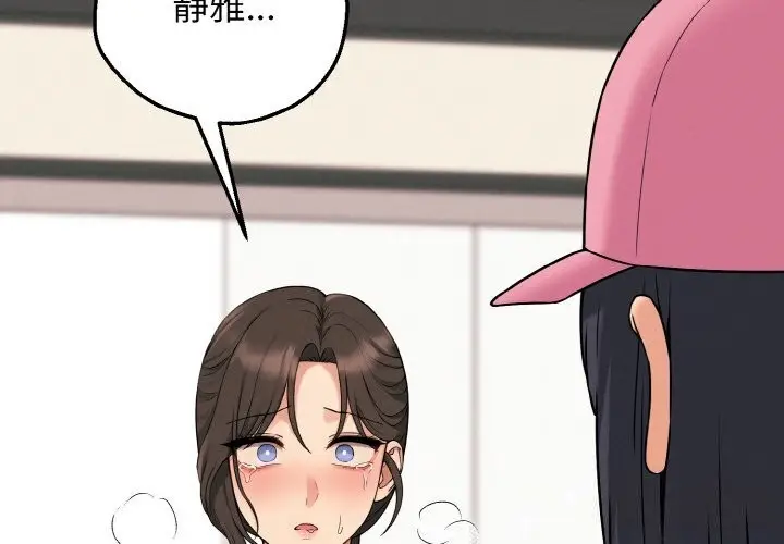 漫画《母女通吃计划》第10话第2张图