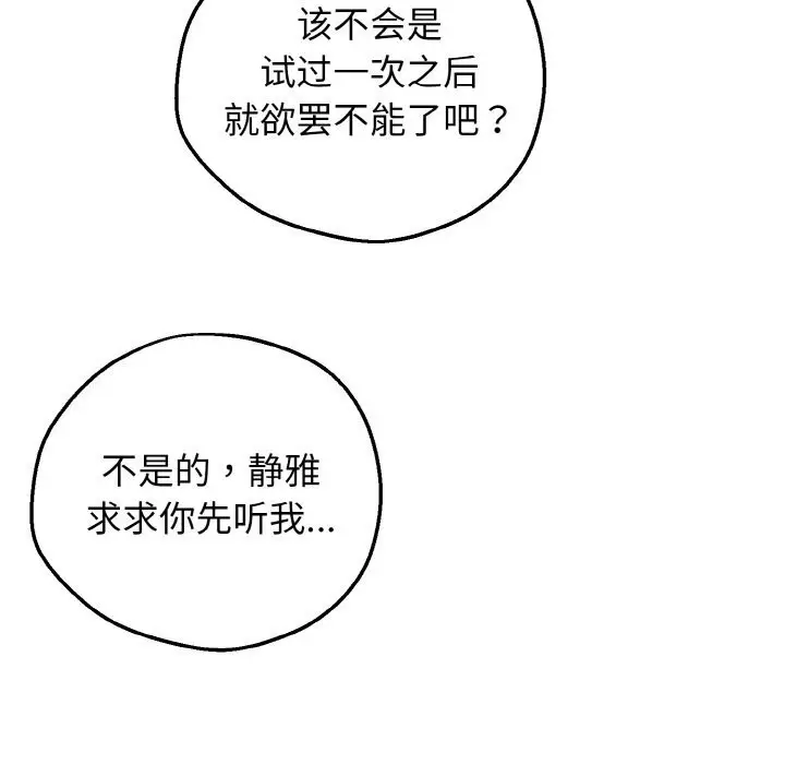 漫画《母女通吃计划》第10话第25张图
