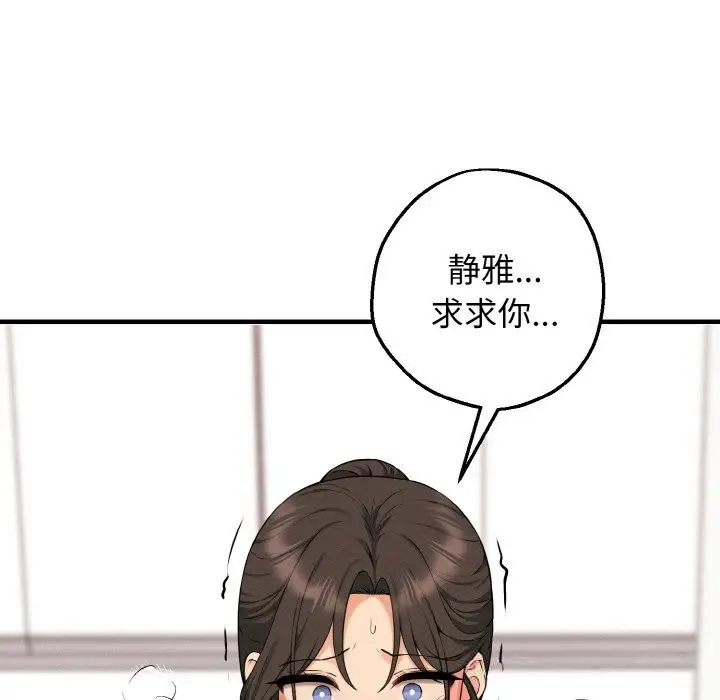 漫画《母女通吃计划》第10话第31张图