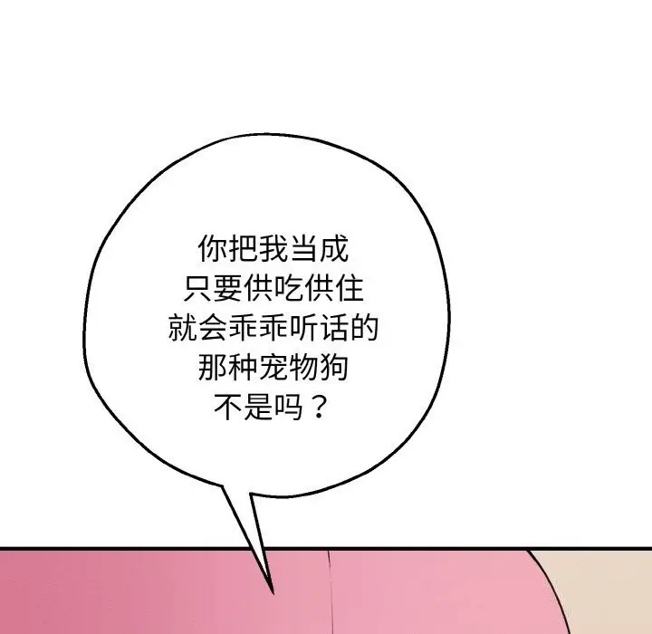 漫画《母女通吃计划》第10话第42张图