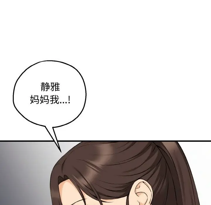 漫画《母女通吃计划》第10话第45张图