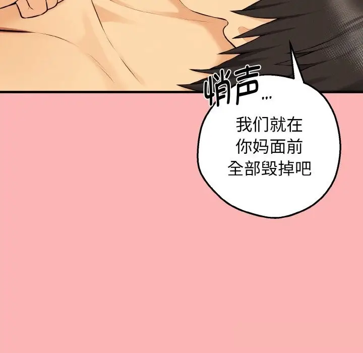 漫画《母女通吃计划》第11话第105张图