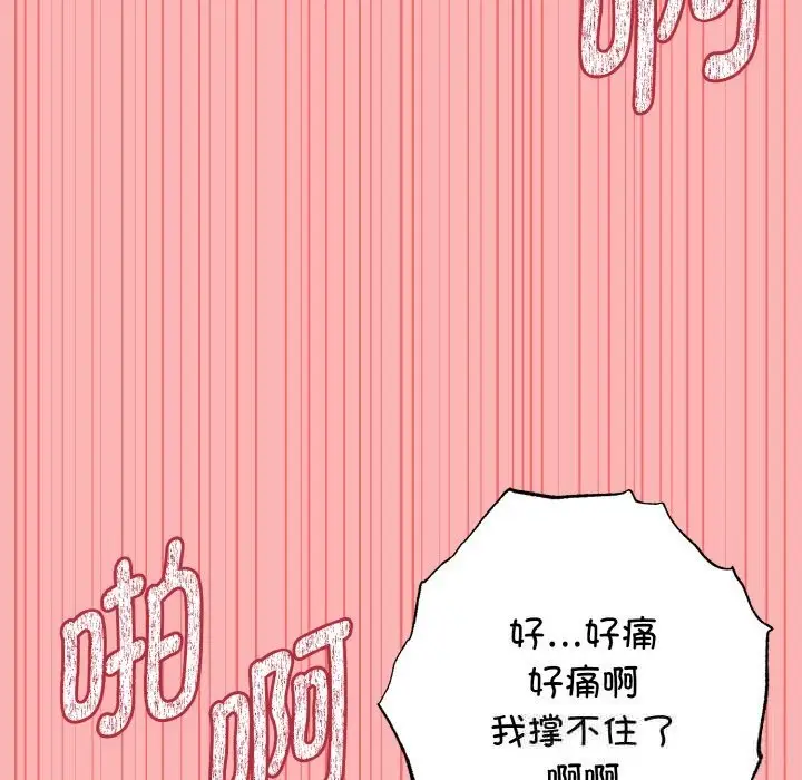漫画《母女通吃计划》第11话第121张图