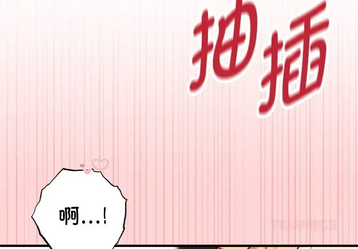漫画《母女通吃计划》第11话第3张图