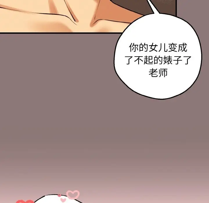 漫画《母女通吃计划》第11话第55张图
