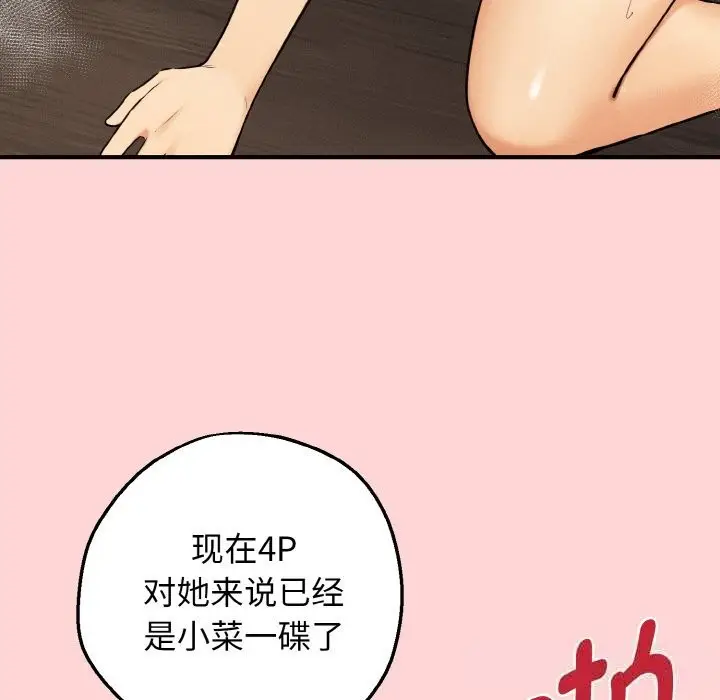 漫画《母女通吃计划》第11话第58张图