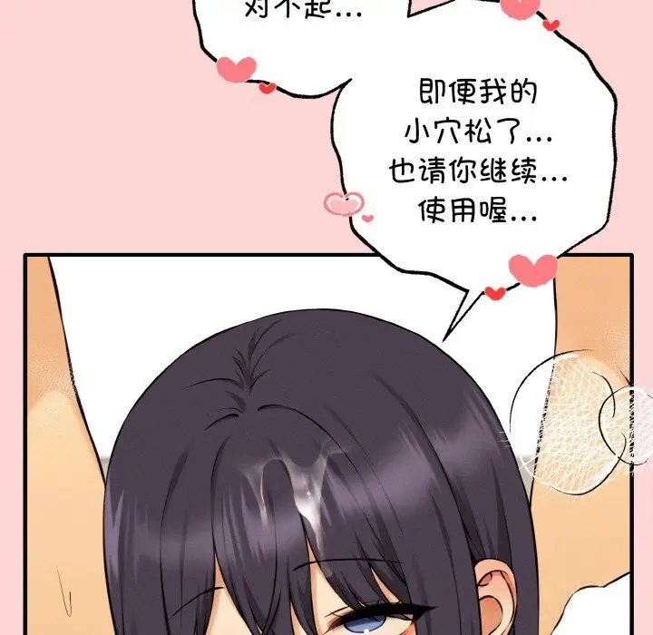 漫画《母女通吃计划》第11话第79张图