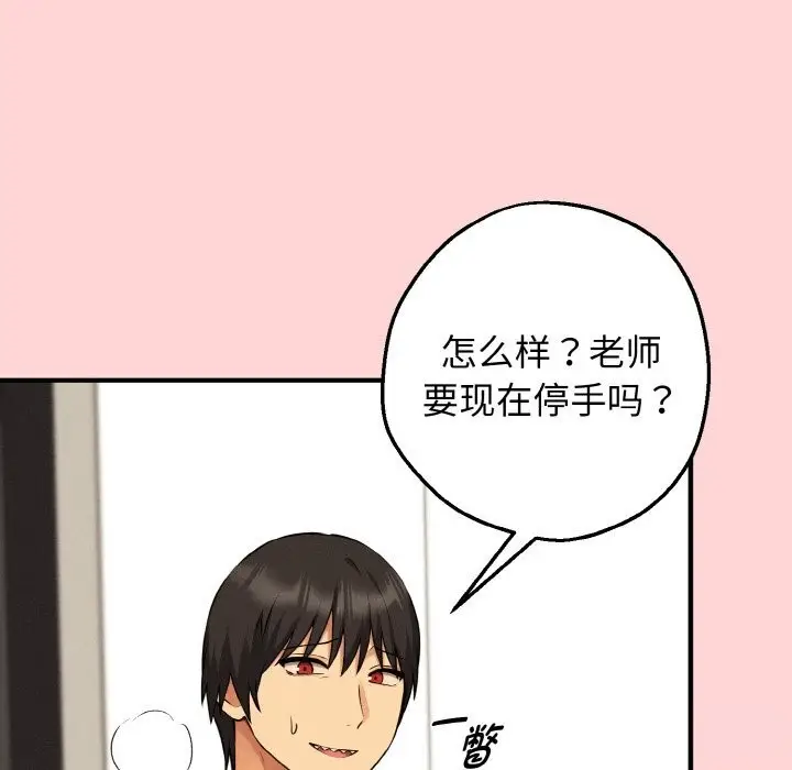 漫画《母女通吃计划》第11话第81张图