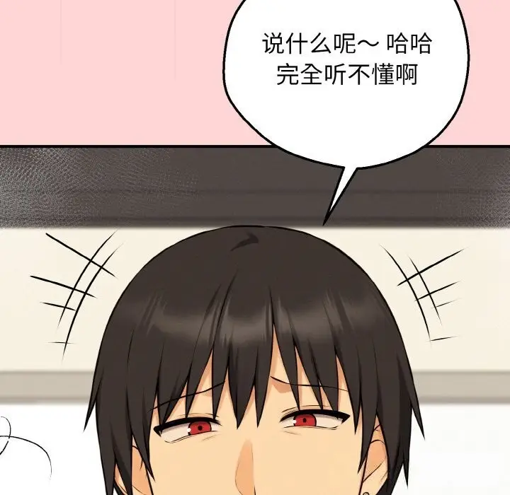 漫画《母女通吃计划》第11话第86张图
