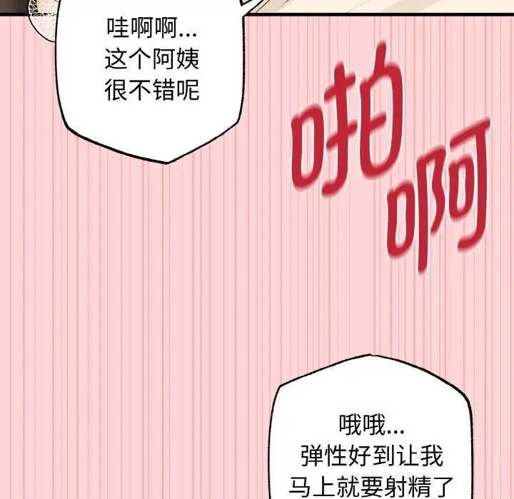 漫画《母女通吃计划》第11话第9张图