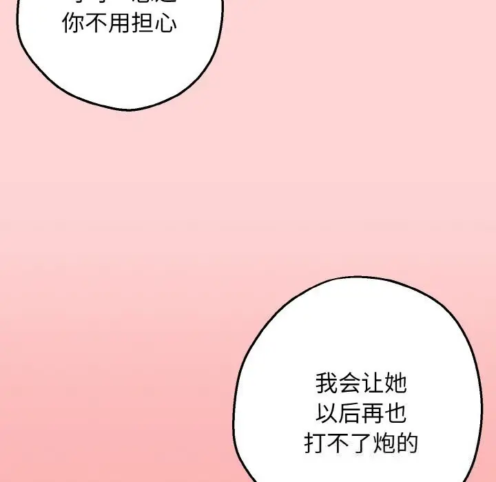 漫画《母女通吃计划》第11话第91张图