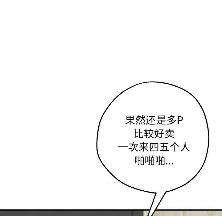 漫画《母女通吃计划》第12话第108张图