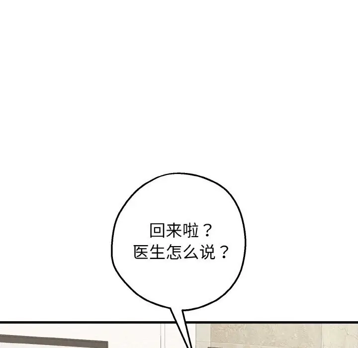 漫画《母女通吃计划》第12话第117张图