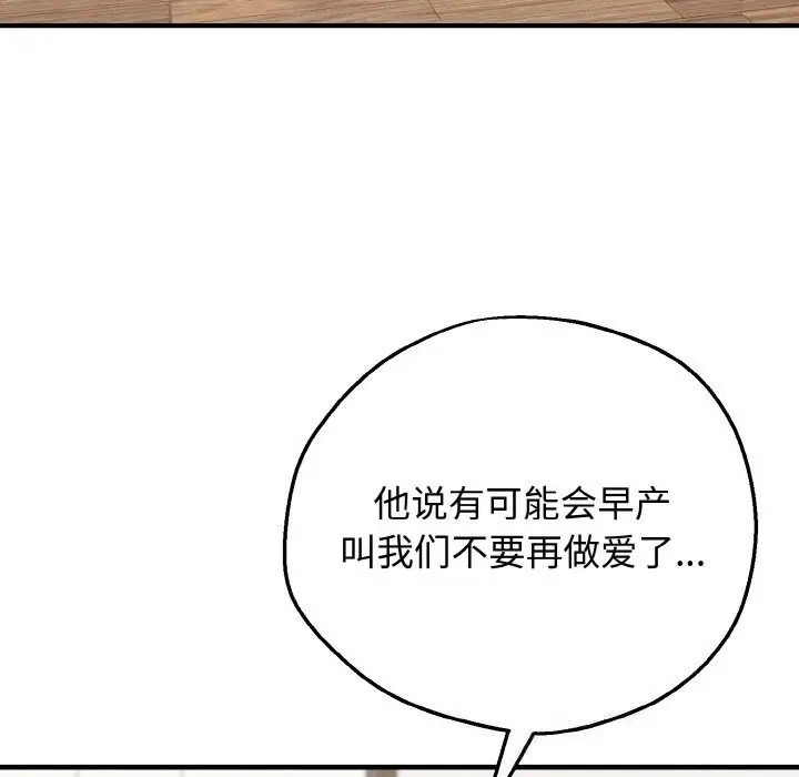 漫画《母女通吃计划》第12话第119张图