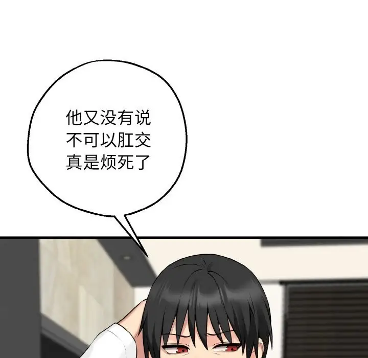 漫画《母女通吃计划》第12话第122张图